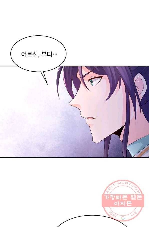 내 소설의 악역이 되다 111화 74