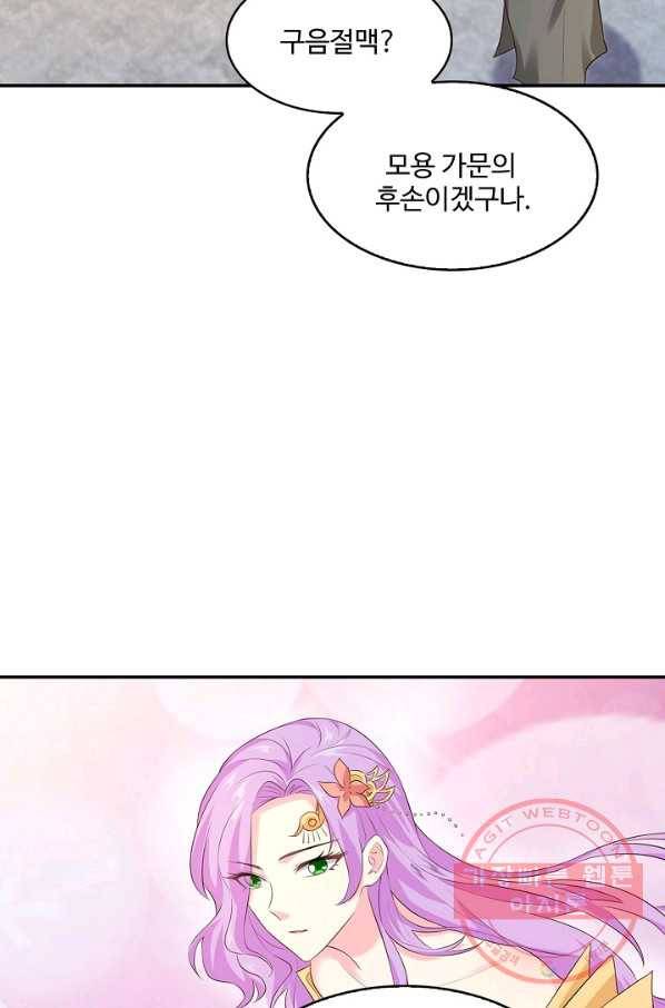 내 소설의 악역이 되다 111화 78