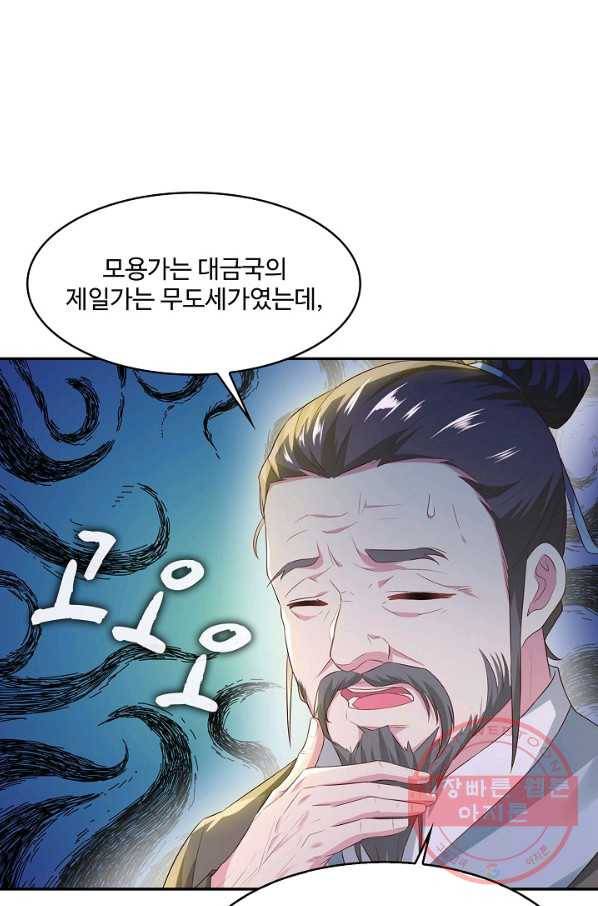 내 소설의 악역이 되다 111화 80
