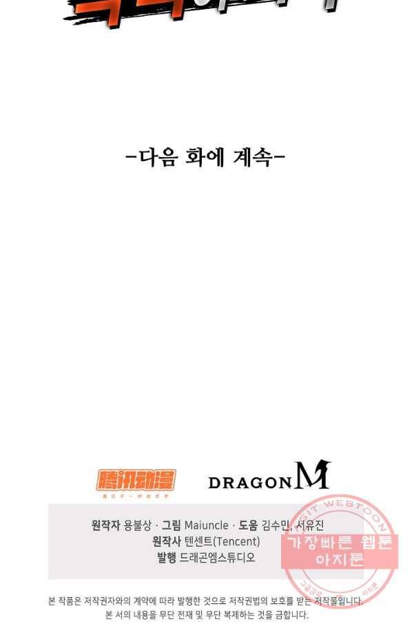 내 소설의 악역이 되다 111화 82