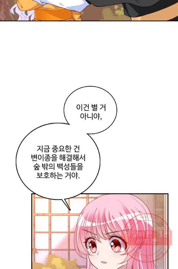 황녀의 생존법칙 209화 4