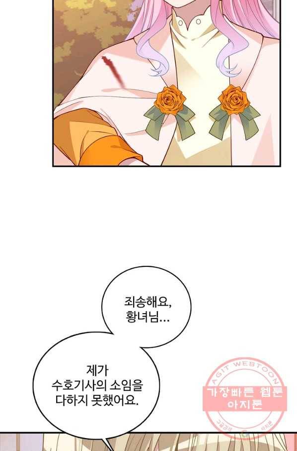 황녀의 생존법칙 209화 5