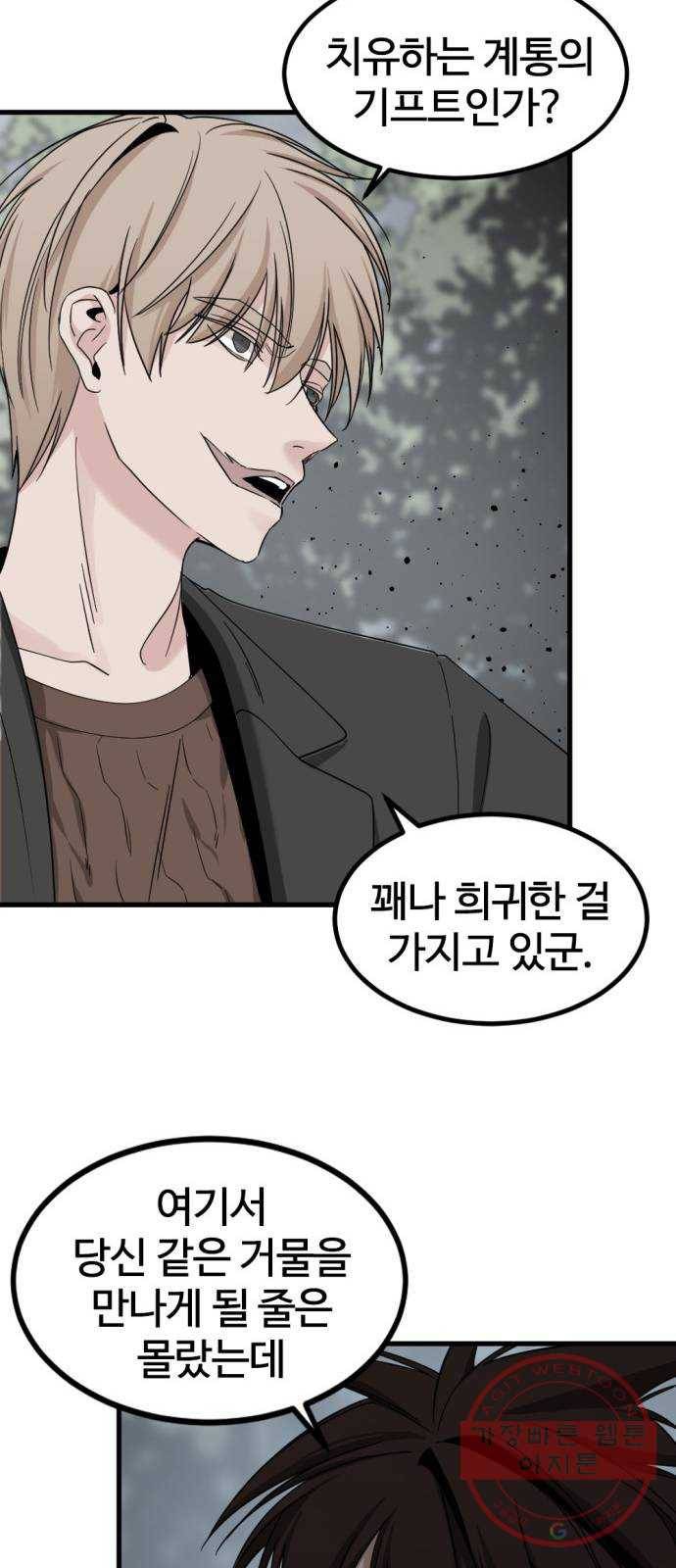 히어로 킬러 49화 14