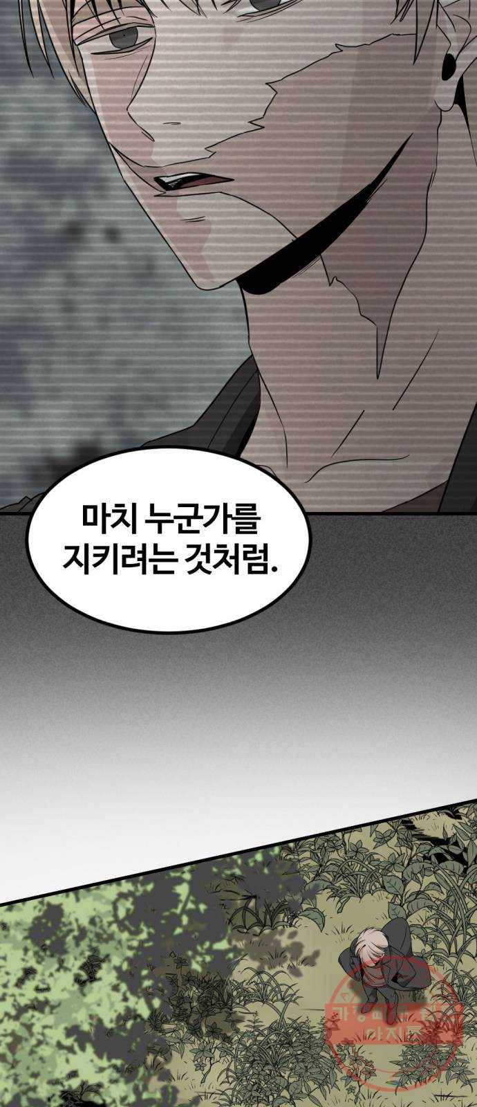 히어로 킬러 49화 16