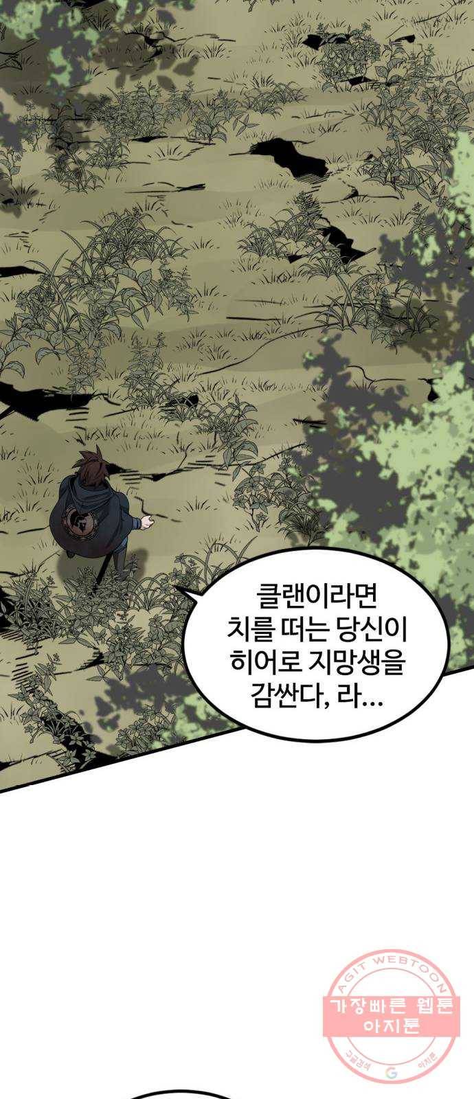 히어로 킬러 49화 17
