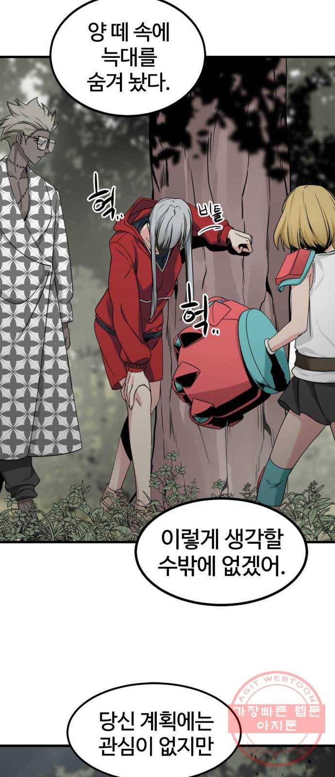 히어로 킬러 49화 18