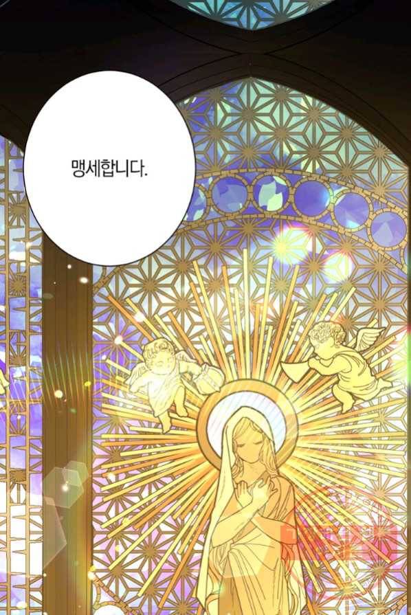 아쉴레앙 공작의 계약 결혼 1화 1