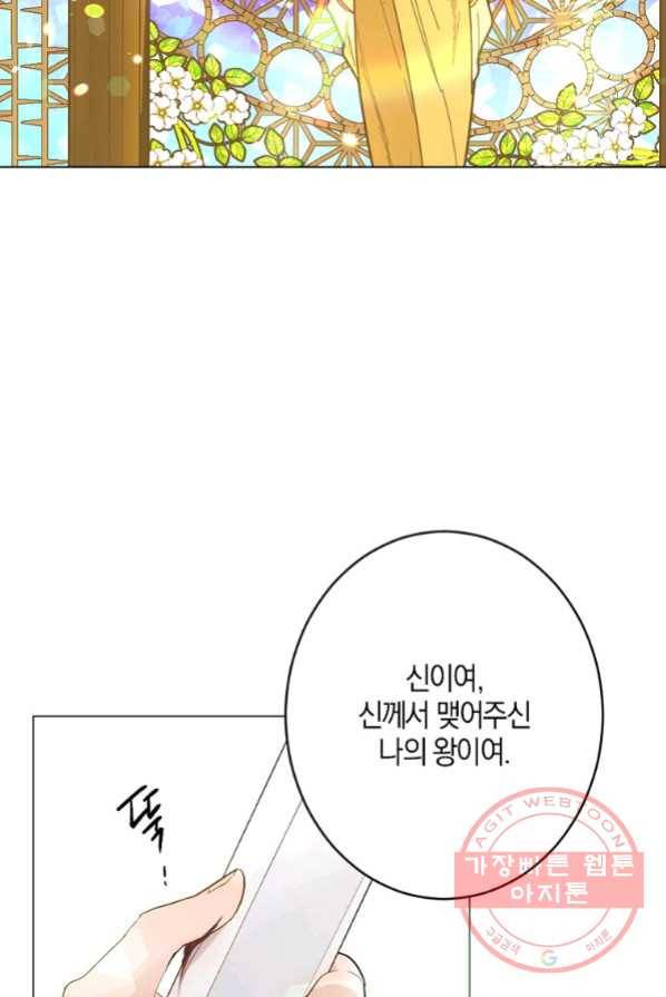 아쉴레앙 공작의 계약 결혼 1화 2