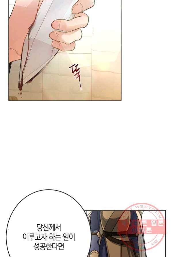 아쉴레앙 공작의 계약 결혼 1화 3