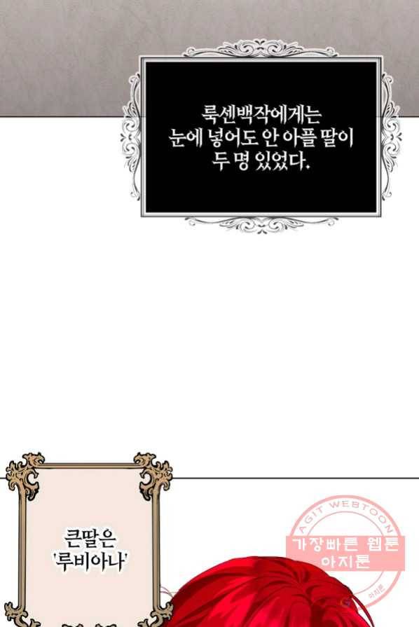 아쉴레앙 공작의 계약 결혼 1화 16