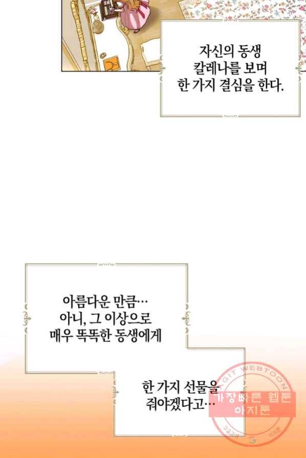 아쉴레앙 공작의 계약 결혼 1화 20