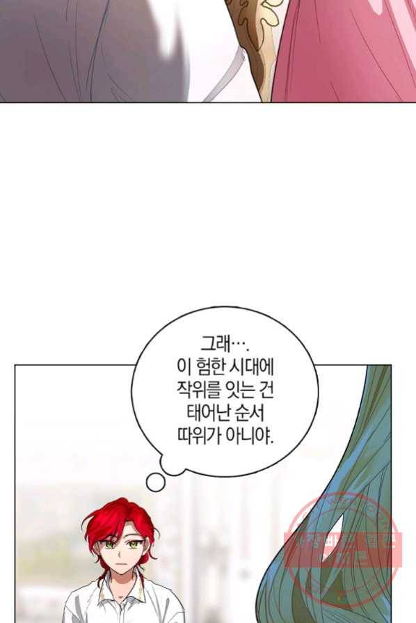 아쉴레앙 공작의 계약 결혼 1화 22