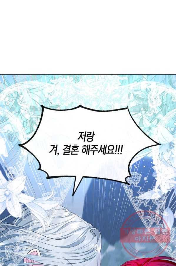 아쉴레앙 공작의 계약 결혼 8화 1