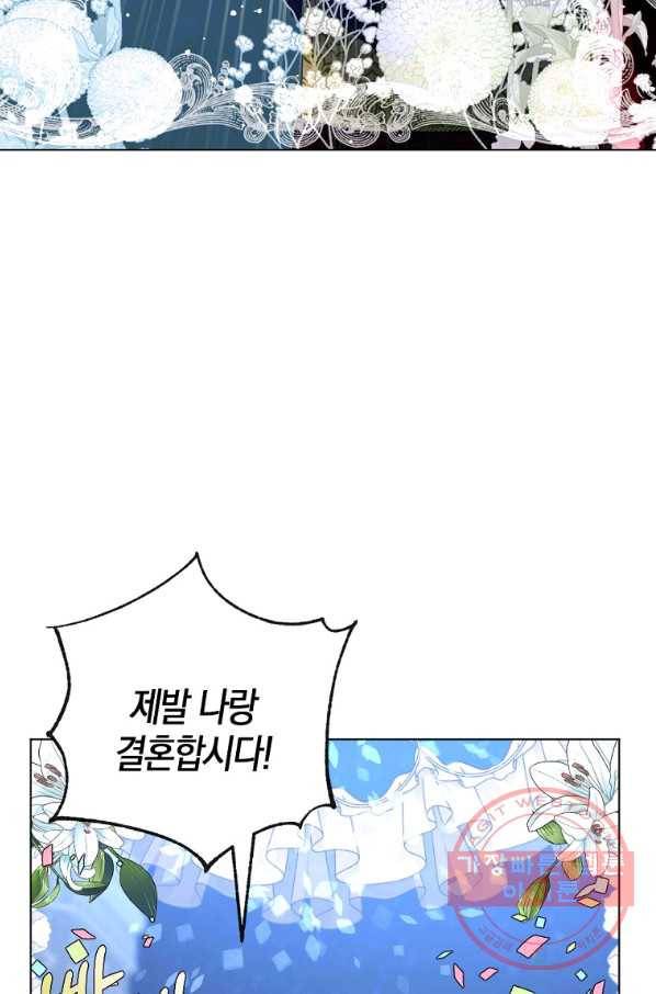 아쉴레앙 공작의 계약 결혼 8화 3