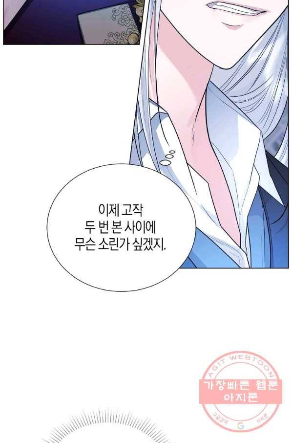 아쉴레앙 공작의 계약 결혼 8화 6