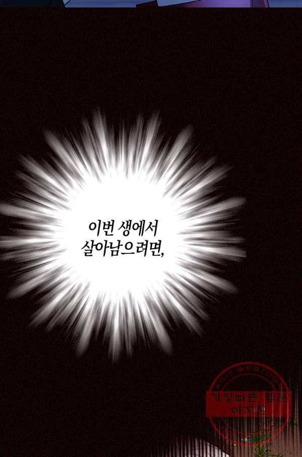 아쉴레앙 공작의 계약 결혼 8화 8