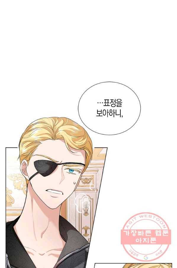 아쉴레앙 공작의 계약 결혼 16화 1