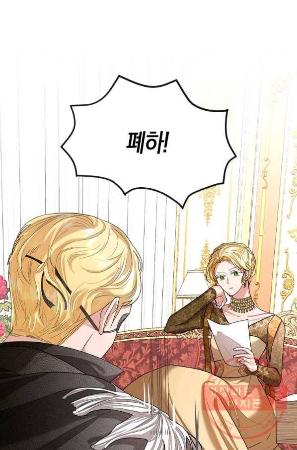 아쉴레앙 공작의 계약 결혼 16화 4