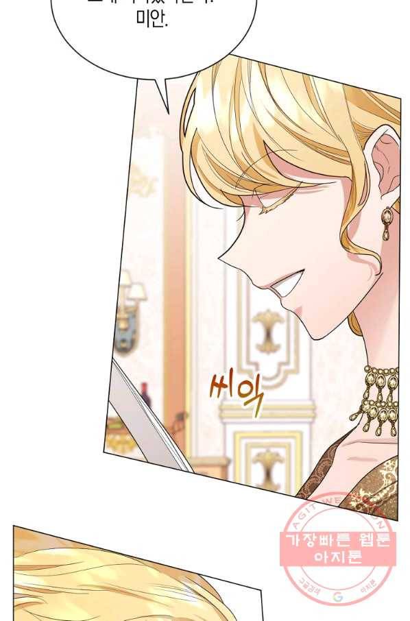 아쉴레앙 공작의 계약 결혼 16화 7