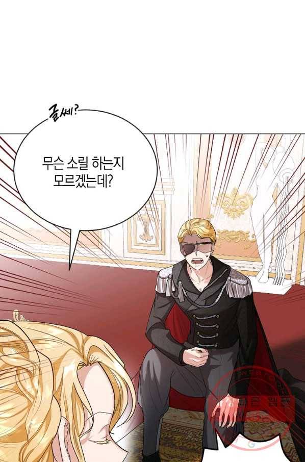 아쉴레앙 공작의 계약 결혼 16화 9