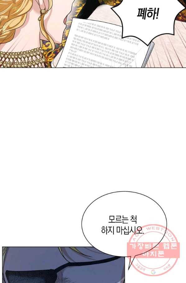 아쉴레앙 공작의 계약 결혼 16화 10