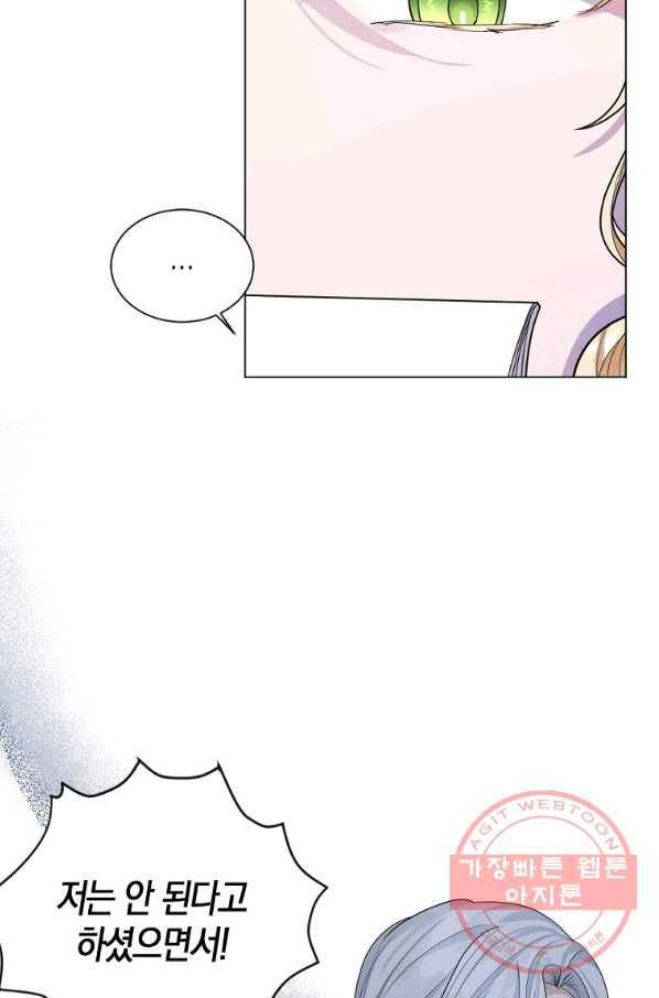 아쉴레앙 공작의 계약 결혼 16화 12