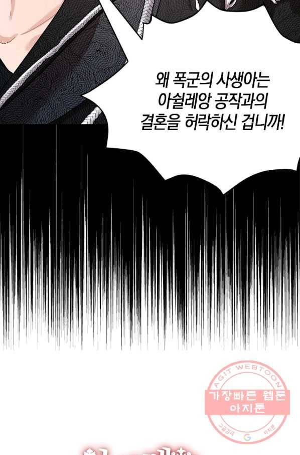 아쉴레앙 공작의 계약 결혼 16화 14
