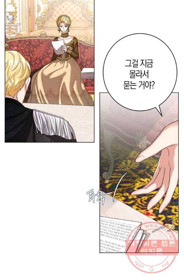 아쉴레앙 공작의 계약 결혼 16화 16