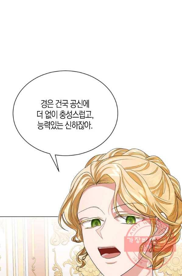 아쉴레앙 공작의 계약 결혼 16화 17