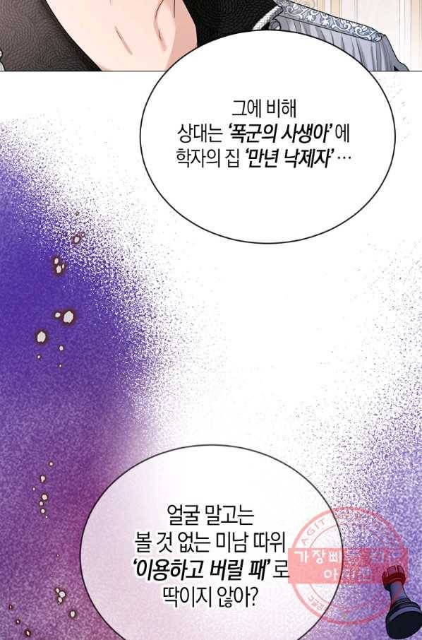 아쉴레앙 공작의 계약 결혼 16화 19