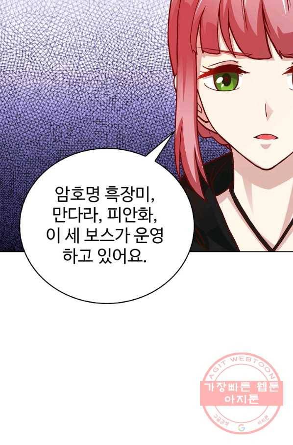 무법신선의 도시강림 5화 5