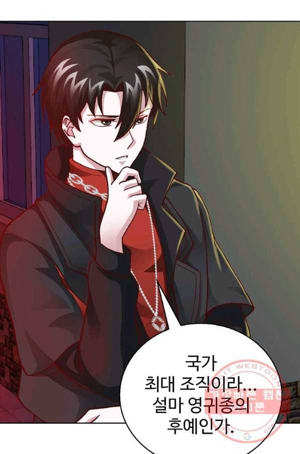무법신선의 도시강림 5화 6