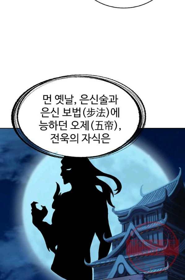무법신선의 도시강림 5화 7