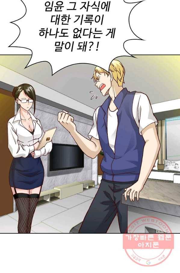 무법신선의 도시강림 5화 20