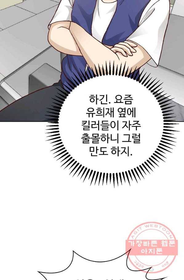 무법신선의 도시강림 5화 23