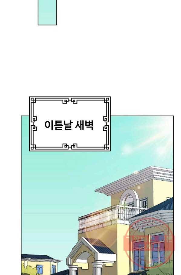 무법신선의 도시강림 5화 26