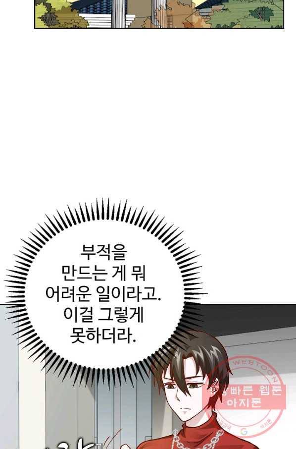 무법신선의 도시강림 5화 27