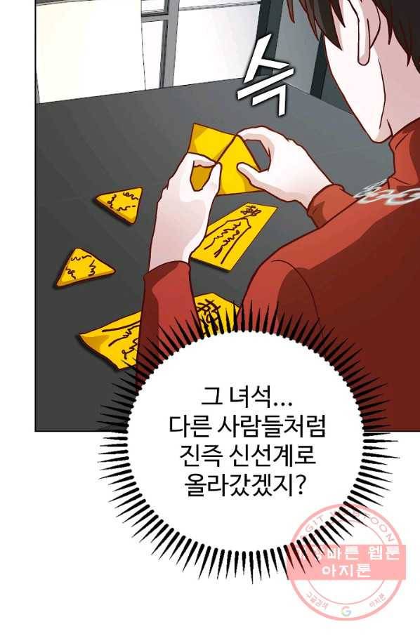 무법신선의 도시강림 5화 29