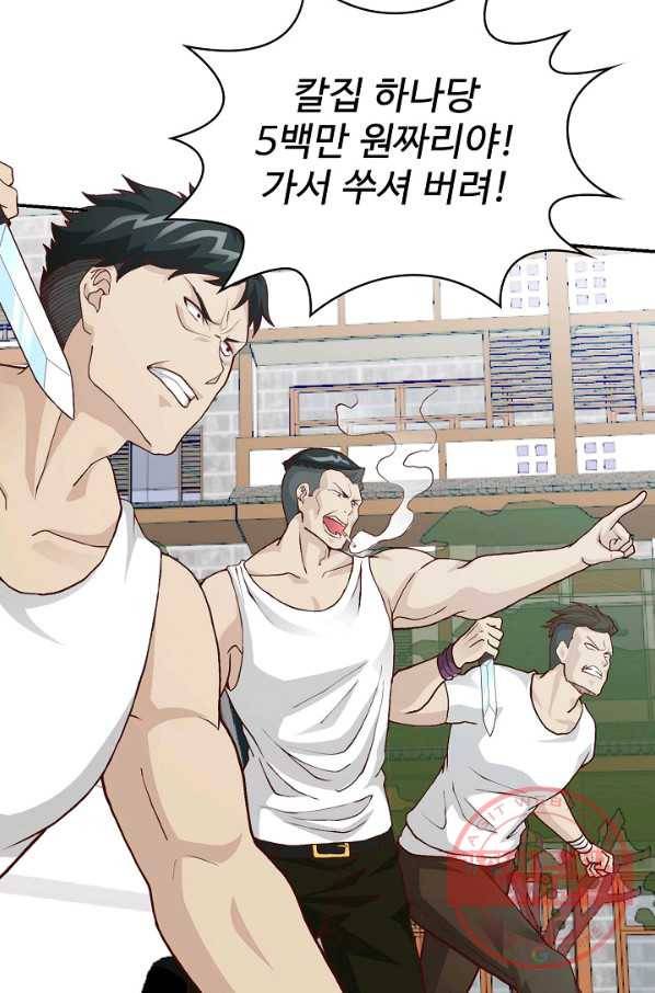 무법신선의 도시강림 5화 41
