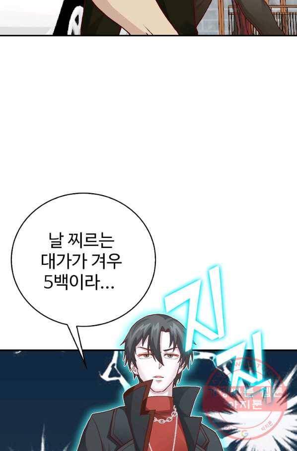 무법신선의 도시강림 5화 42