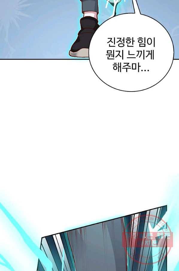 무법신선의 도시강림 5화 44