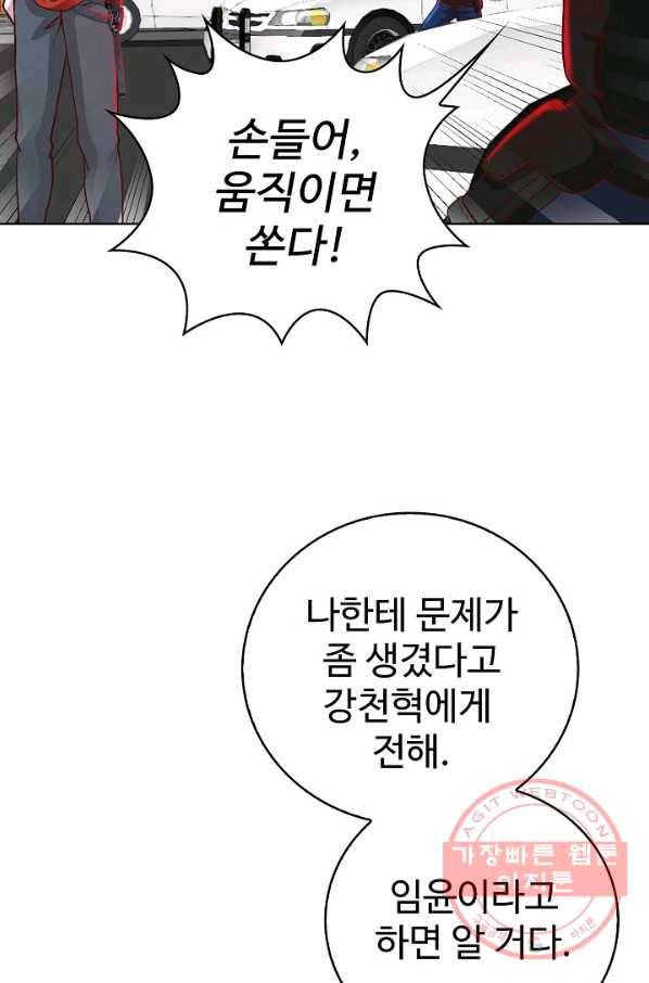 무법신선의 도시강림 5화 57