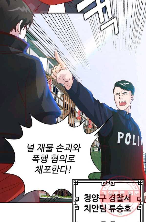 무법신선의 도시강림 5화 61