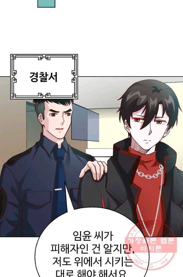 무법신선의 도시강림 5화 63