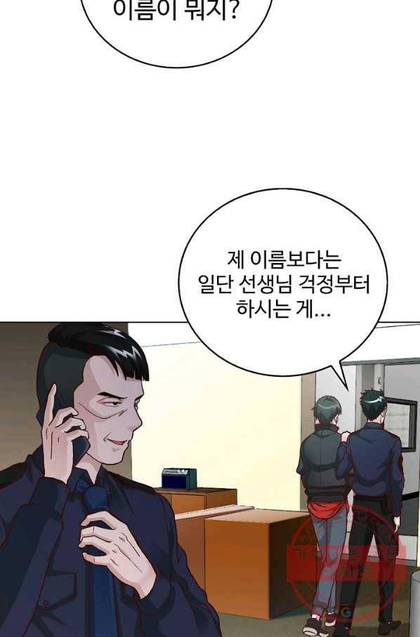 무법신선의 도시강림 5화 65