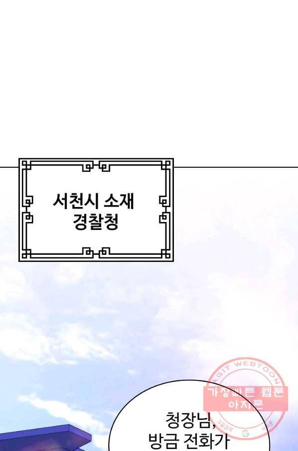 무법신선의 도시강림 5화 69
