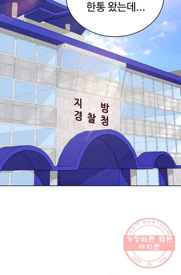 무법신선의 도시강림 5화 70