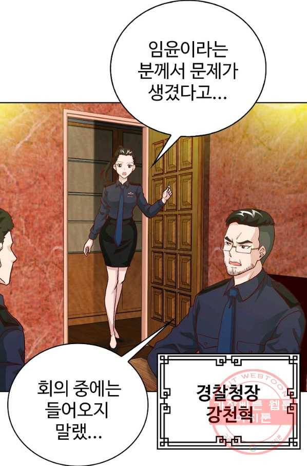 무법신선의 도시강림 5화 71