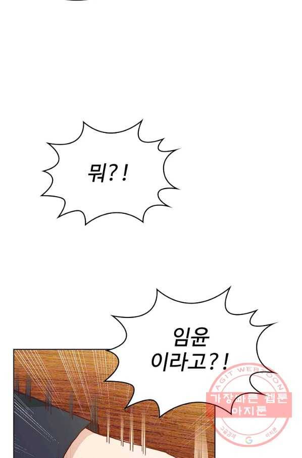 무법신선의 도시강림 5화 72