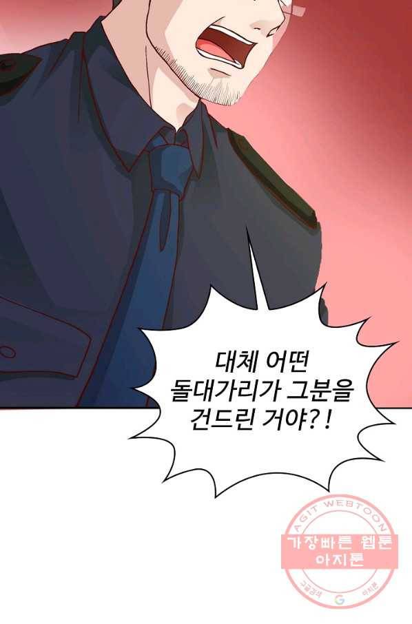 무법신선의 도시강림 5화 74